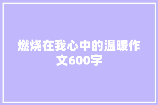 阆中古城,千年阆字的文化传承与魅力展现_阆中的阆字组词
