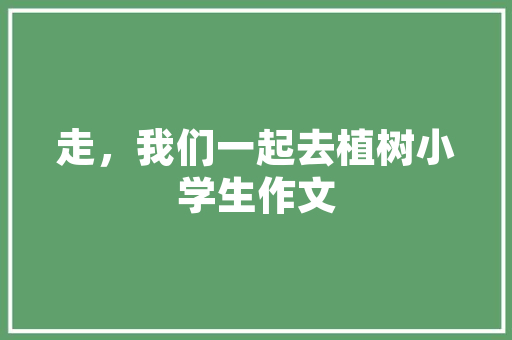 北京考日语哪里好 近义词汇