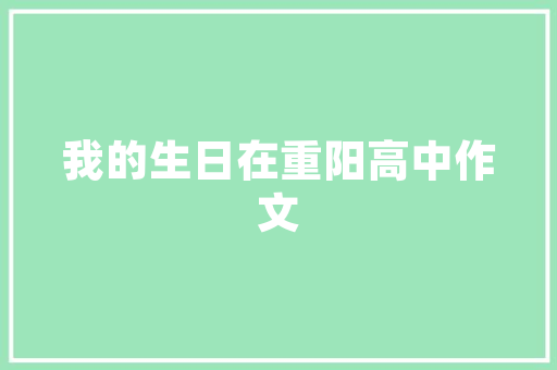 鸟语花香，口齿留香_口字与鸟字的奇妙融合_口字和鸟字组词