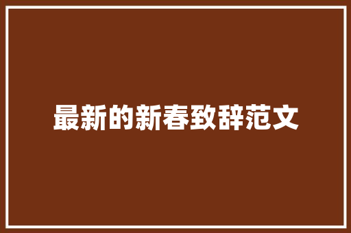 笔尖上的艺术_探索成语中的笔文化
