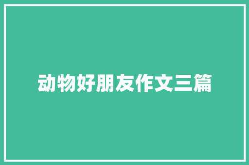 精益求精,成就卓越之路 汉字拼音