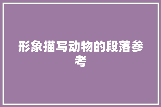 闲却时光，诗意人生_闲却诗句中的生活哲学