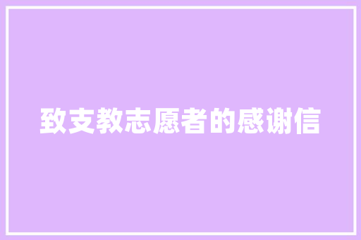陂田诗篇中的自然之美与人生哲理