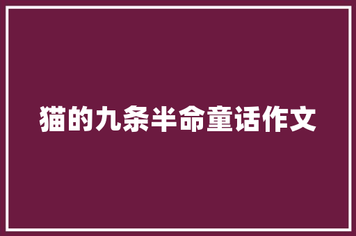 精细化施工程作业计划,构建高效工程管理的基石
