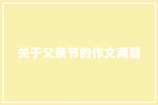 糖葫芦项目,传统美食的现代演绎与创新之路