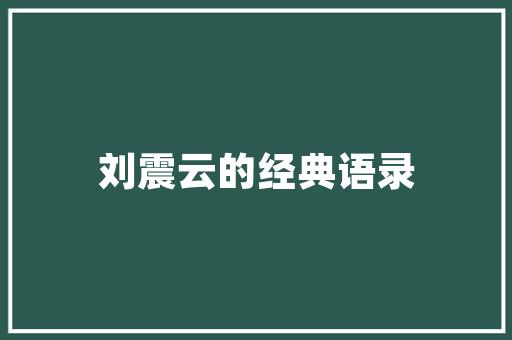 红果,创新商业模式的引领者，赋能乡村振兴新篇章