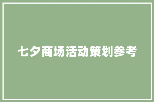 红绿融合,推动生态文明与乡村振兴协同发展的新路径