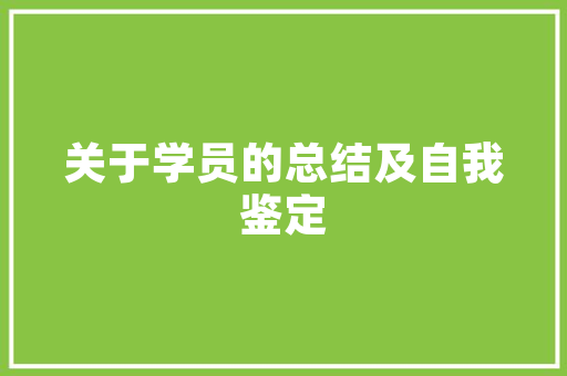 练兵秣马，共筑强国之梦