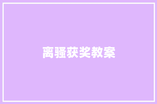 细胞储存投资计划,把握生命奥秘，投资未来健康