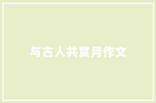 绵阳项目计划书,打造科技产业新引擎，引领区域经济发展
