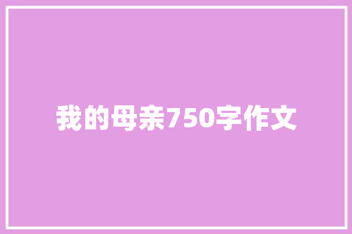 精准定位，助力就业_就业意向调研计划介绍