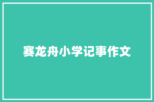 精准定制，成就卓越_为您量身打造客户推荐计划