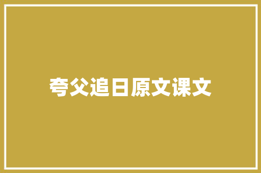 精准成本控制，助力企业稳健发展_基于产品成本分析的讨论