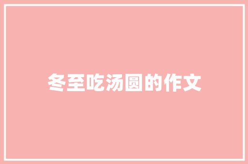 精准洞察，引领未来_详细分析商品计划步骤