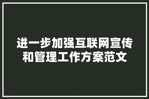 精准种植订单，引领农业现代化新篇章