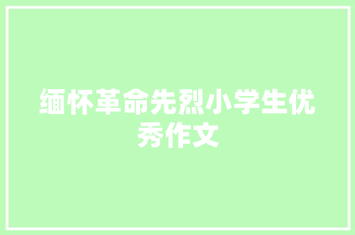 美术教育辅导计划,开启艺术之门，培育创新思维 汉字拼音