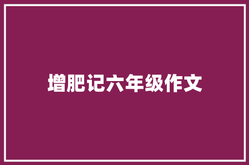 美甲店团建计划书,激发团队凝聚力，共创美好未来