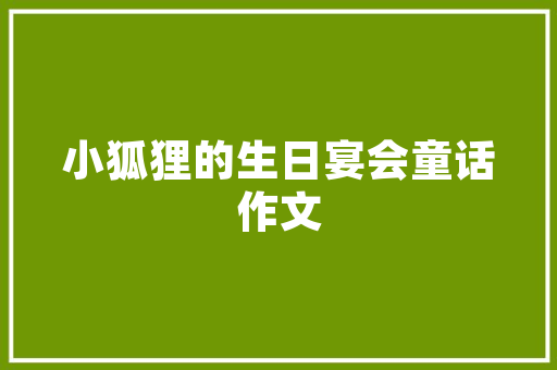 职场小白生存指南,从新手到精英的蜕变之路