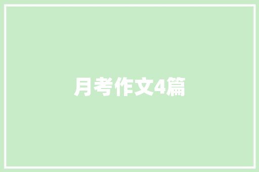 职校教育新篇章,培养时代精英，助力国家发展_职校计划书详细解读