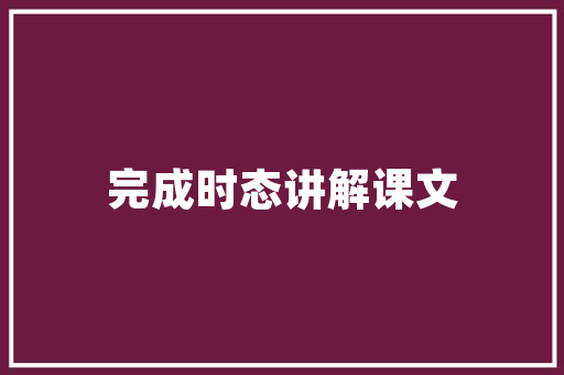 绒啵成语背后的智慧,传承与创新