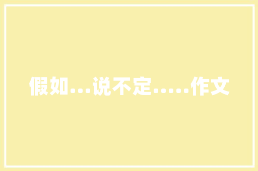 绳绕,古韵中的智慧之光_探索成语的与哲理