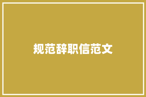 绿色未来,基于生态农业的种子创业计划书