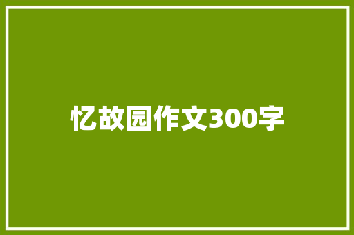 绿色未来，从提升植物培育计划启航_探索农业可持续发展之路