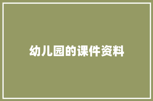 绿色生活，从我做起_DIY环保计划书方法与感悟