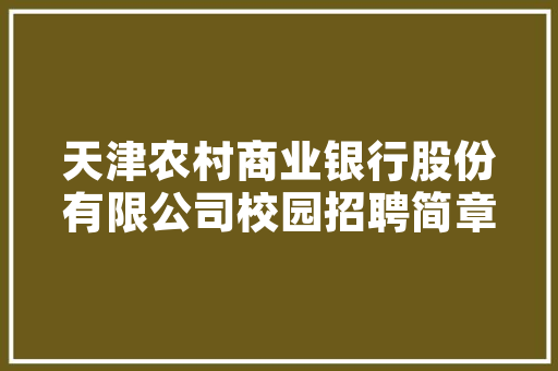 绿色田野，金色梦想_农场品创业计划介绍