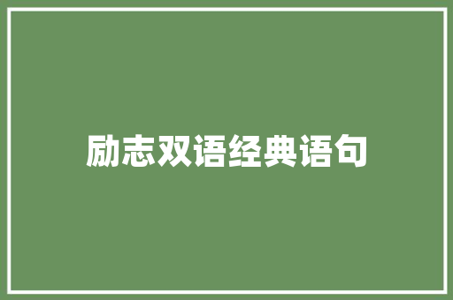 解渴成语,中华智慧的甘泉