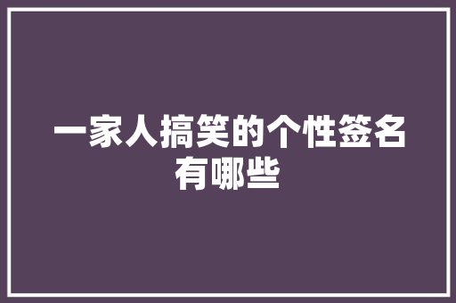 聚焦未来，共筑辉煌_XX项目计划书详细解读 反义词汇