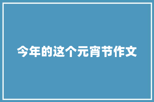 自我反省与成长,从检讨书到行动计划