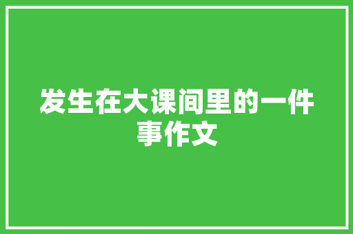 中药饮料,传统养生与现代生活的完美融合