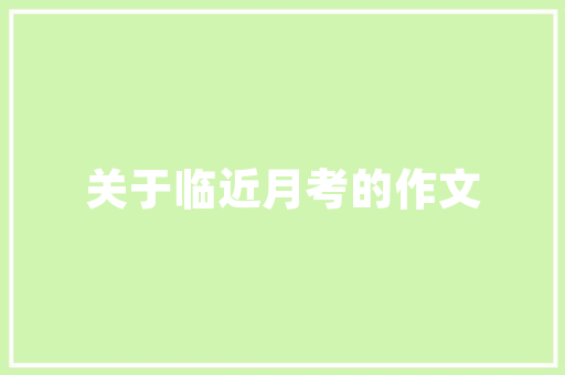 展望未来，共筑辉煌_俱乐部工作展望计划