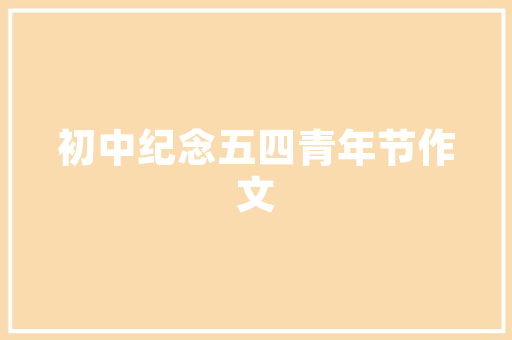打造高效培训教学计划，助力人才培养新篇章