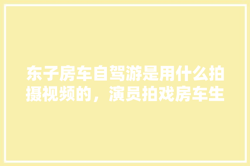 畅游5.1假期,一场说走就走的旅行盛宴 近义词汇
