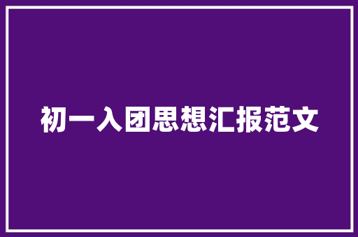 酒水销售月计划,洞察市场脉搏，精准营销布局