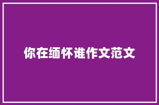 厨房商业计划书介绍,打造高效盈利的美食王国