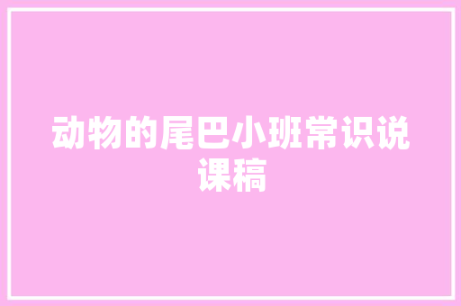 参展计划书,打造品牌影响力的关键步骤