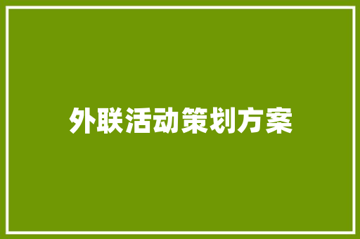 高校科研立项计划,创新驱动，助力高质量发展
